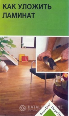 Обложка к Все для дома. Как уложить ламинат (2014) PDF