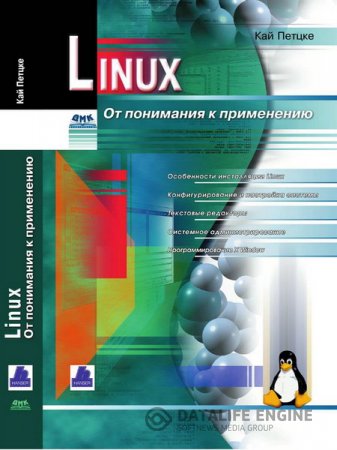 Обложка к Петцке Кай. Linux. От понимания к применению (2000) PDF