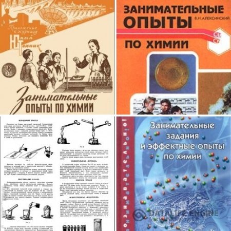 Обложка к Занимательные опыты по химии. Сборник 3 книги (1958-2002) DjVu