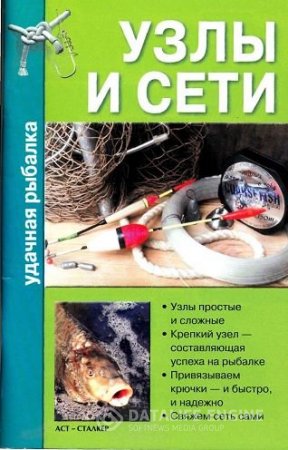 Обложка к В.В. Ткаченко, С.И. Стовбун. Узлы и сети (2002) PDF,RTF