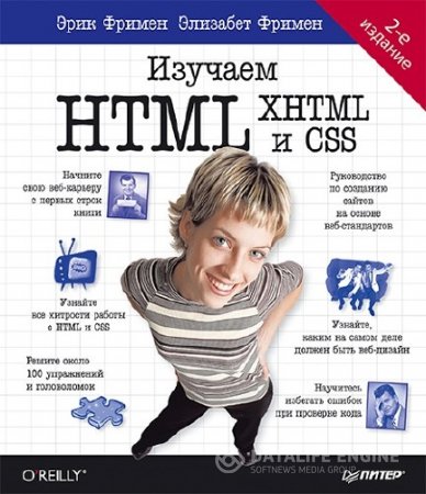 Обложка к Изучаем HTML, XHTML и CSS (2014) DjVu