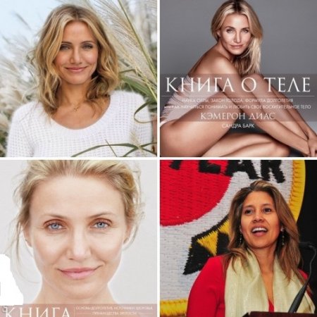 Обложка к Кэмерон Диас, Сандра Барк. Книги о теле и долголетии (2015-2017) EPUB,FB2,MOBI