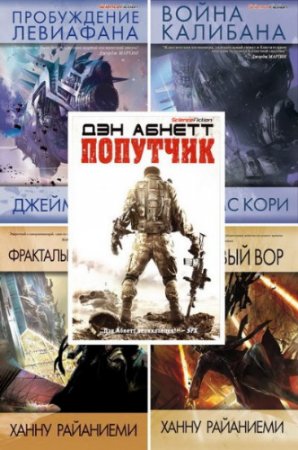 Обложка к Серия - Science Fiction. Сборник книг