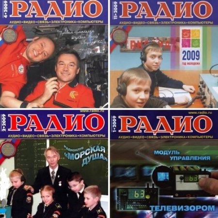 Обложка к Подшивка журналов Радио за 2009 год