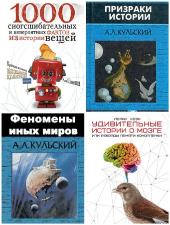 Обложка к Серия - Удивительное рядом. 6 книг (1998-2016) FB2,EPUB,MOBI,DOCX
