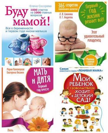 Обложка к Серия - Мамина главная книга. 7 книг (2012-2017) FB2