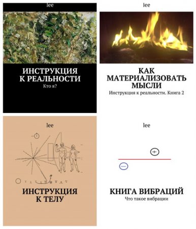Обложка к lee - Сборник книг
