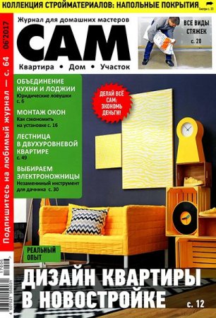 Обложка к Сам №6 (июнь 2017) PDF