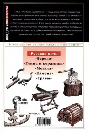 Обложка к Геннадий Федотов. Русская печь (2003) FB2,EPUB,MOBI,DOCX