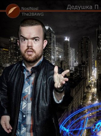 Обложка к noslnosl. Дедушка П