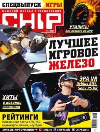 Обложка к Chip №11 Игры. Спецвыпуск (ноябрь 2017)