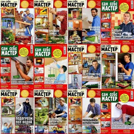 Обложка к Подшивка журналов - Сам себе мастер за 2015 год