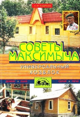 Обложка к Универсальный хозблок