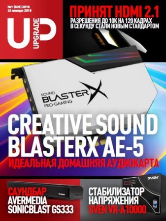 Обложка к UPgrade №18-01 (декабрь-январь 2017-2018)