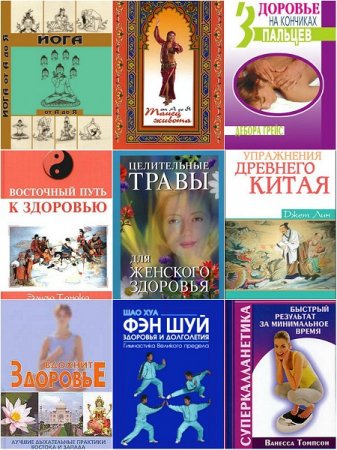 Обложка к Серия книг - Феникс-Фитнес