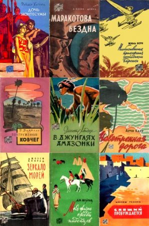 Обложка к Серия книг - Путешествия. Приключения. Фантастика