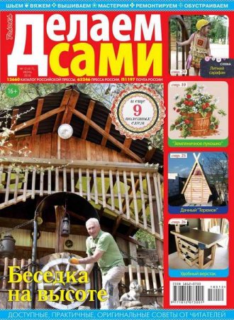 Обложка к Делаем сами №12 Толока (июнь 2018)