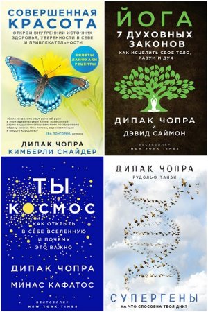 Обложка к Серия книг - Духовные законы здоровья