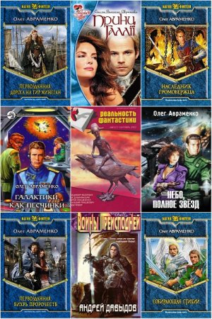 Обложка к Олег Авраменко. Сборник произведений