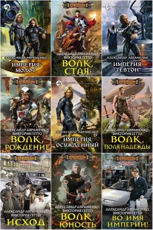 Обложка к Александр Авраменко. Сборник произведений