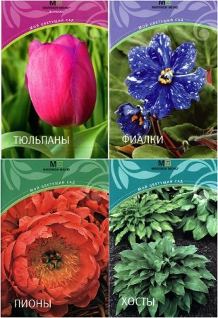 Обложка к Серия книг- Мой цветущий сад