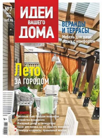 Обложка к Идеи вашего дома №7 +  Спецвыпуск №2 (2019)