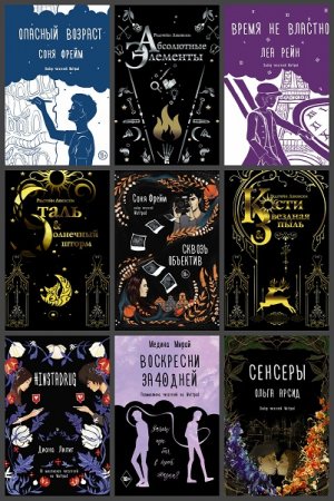 Обложка к Серия книг - Хиты Wattpad