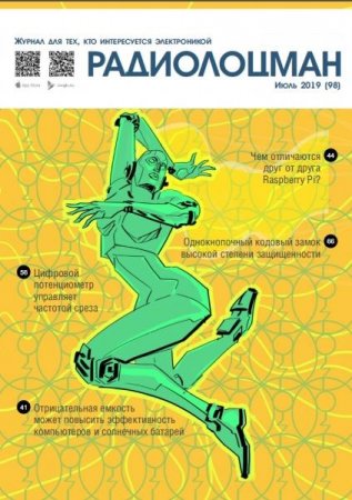 Обложка к Радиолоцман №7 (июль 2019)