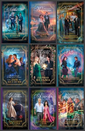 Обложка к Серия книг - Магический детектив