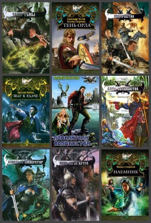 Обложка к Дракон и Белый дракон - Серия книг