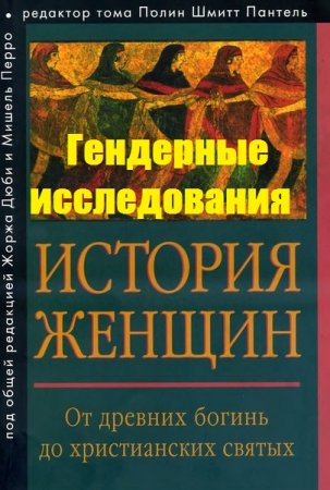 Обложка к Серия книг - Гендерные исследования