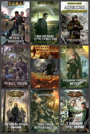 Обложка к Алексей Колентьев. Сборник произведений