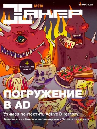 Обложка к Хакер №1 (январь 2020)