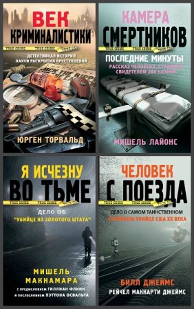 Обложка к Серия книг - True Сrime
