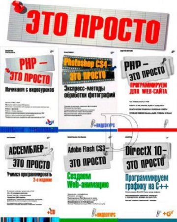 Обложка к Серия книг - Это просто