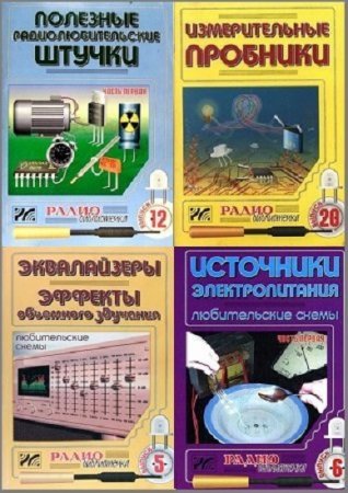 Обложка к Серия книг - Радиобиблиотечка