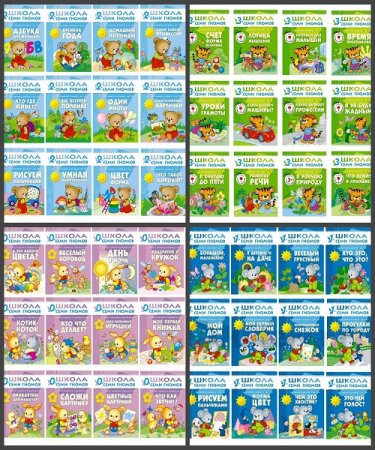 Обложка к Школа семи гномов - Серия книг