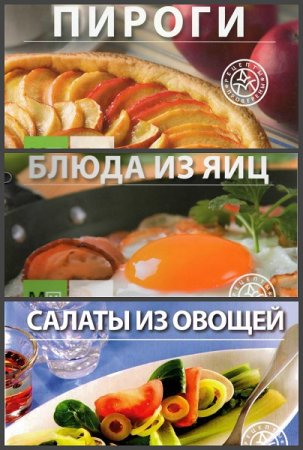 Обложка к Серия книг - Любимые блюда