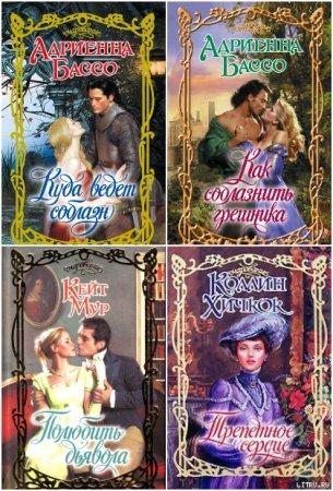 Обложка к Серия книг - Очарование