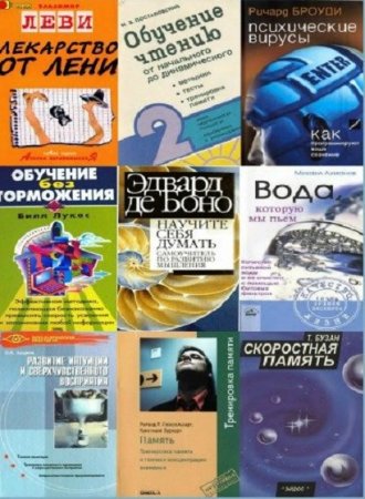 Обложка к Саморазвитие. Сборник книг