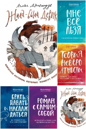 Обложка к Искры вдохновения. Книги, которые исполняют желания - Серия книг