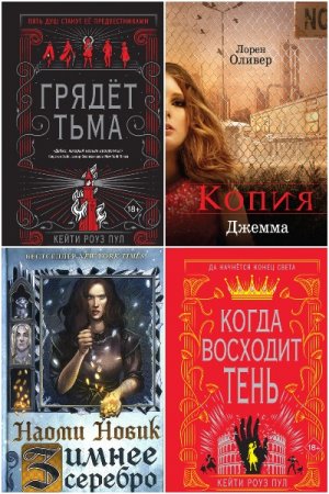 Обложка к Young Adult - Серия 1038 книг