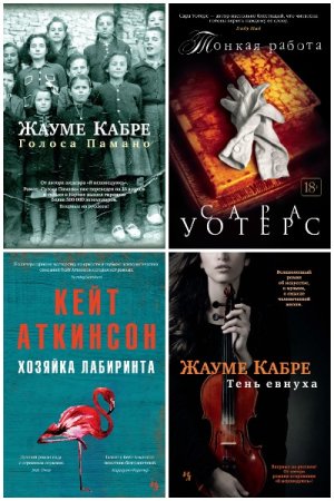 Обложка к Большой роман - Серия 226 книг