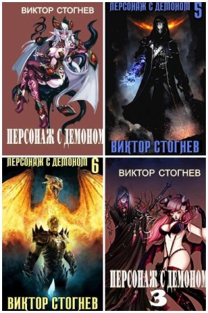 Обложка к Виктор Стогнев. Цикл - Вих чародей авантюрист в мире Ozz-gear