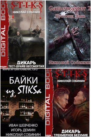 Обложка к Николай Собинин. Сборник книг