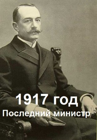 Обложка к Валерий Гуров. Цикл - 1917 год