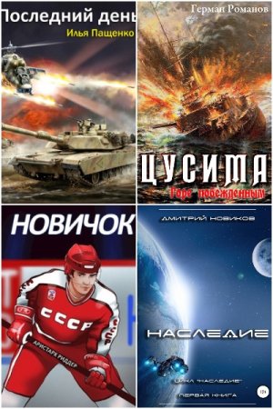 Обложка к AuthorToday. Лучшее - Сборник 44 книги