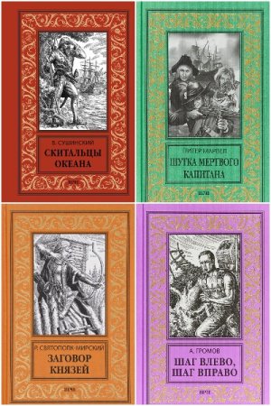 Обложка к Новая библиотека приключений и научной фантастики - Серия книг