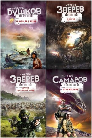 Обложка к Непознанное - Серия 23 книги