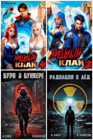 Обложка к Виктор Молотов. Сборник 124 книги